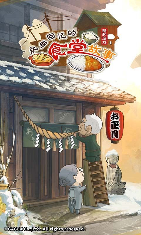 众多回忆的食堂故事中文版手机赚钱软件截图1