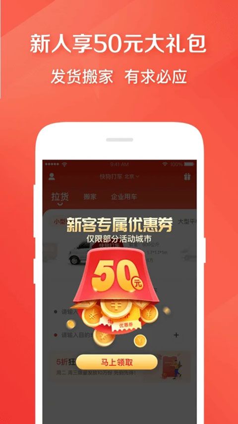 快狗打车客户端手机赚钱软件截图4