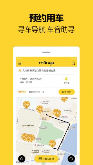 芒果电单车app官方版手机赚钱软件截图3