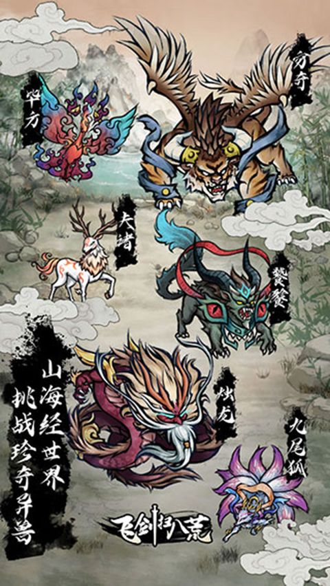 飞剑扫八荒破解版手机赚钱软件截图4
