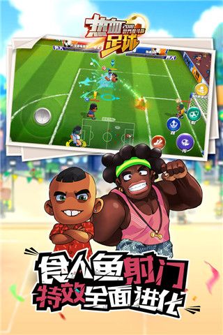 热血足球手机版手机赚钱软件截图3