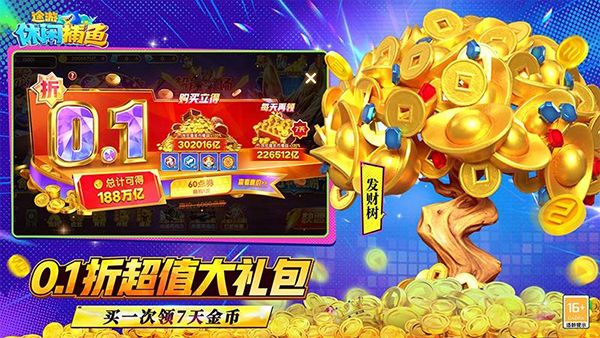 途游休闲捕鱼高爆版手机赚钱软件截图1