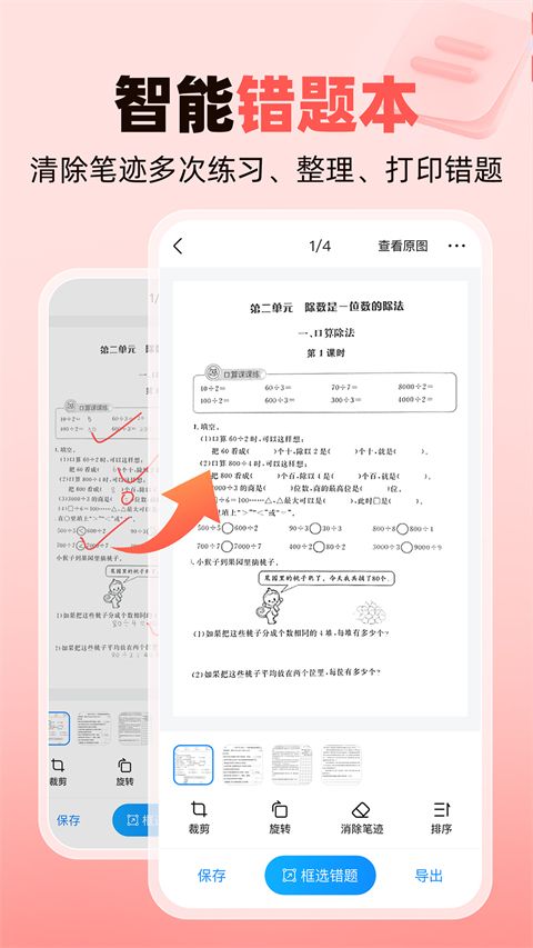 作业帮家长版App手机赚钱软件截图3