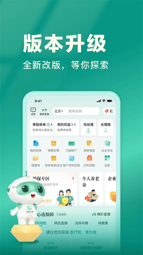 中国人寿寿险e宝app手机赚钱软件截图2