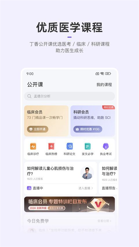 丁香园官方版手机赚钱软件截图3