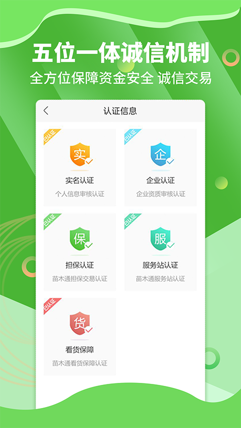 苗木通app手机赚钱软件截图5