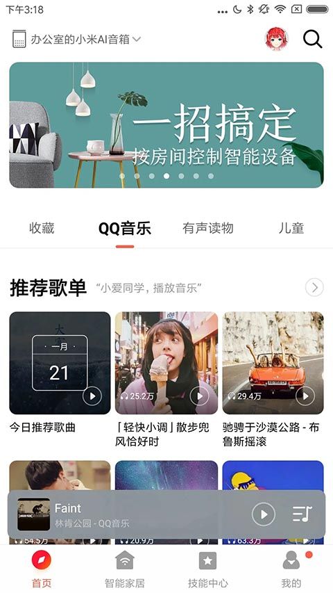 小爱音箱app手机赚钱软件截图5