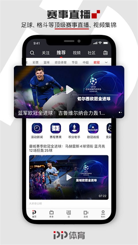 pp体育app手机赚钱软件截图5