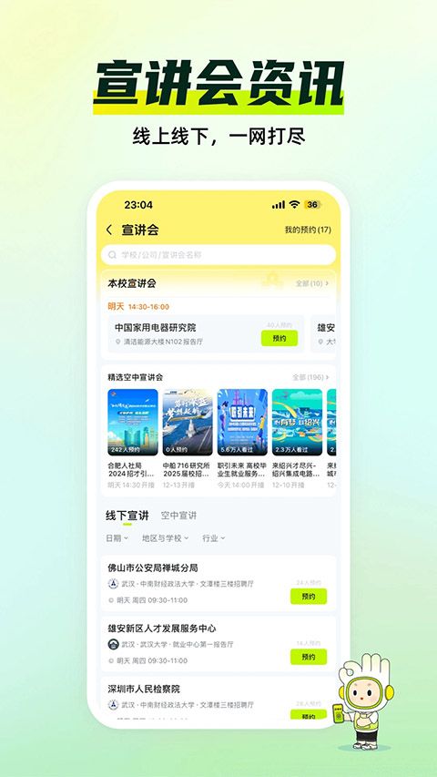 应届生求职网app手机赚钱软件截图5
