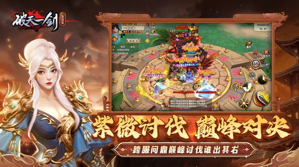 破天一剑小米版手机赚钱软件截图3