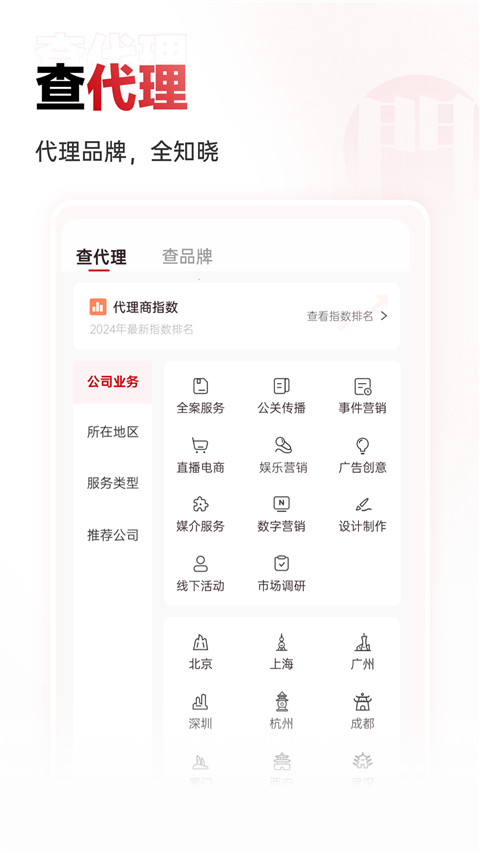 广告门app手机赚钱软件截图4