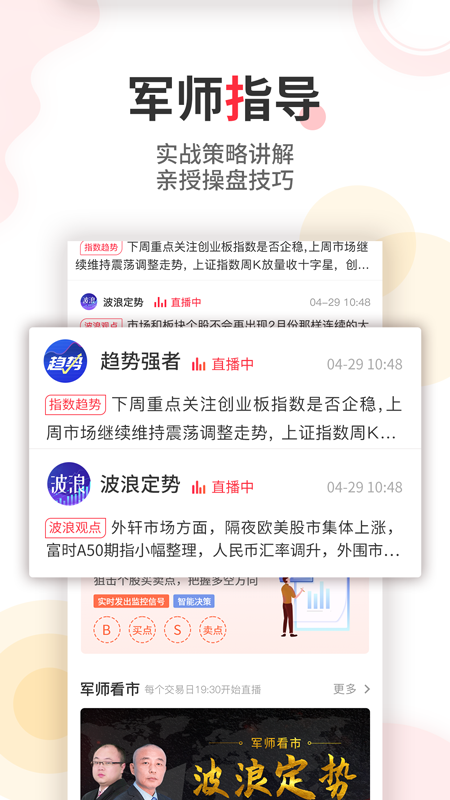 股军师App手机赚钱软件截图4