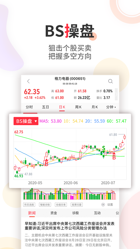 股军师App手机赚钱软件截图1