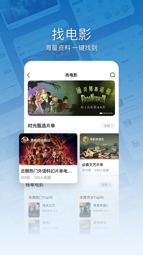 时光网(Mtime)手机版手机赚钱软件截图4