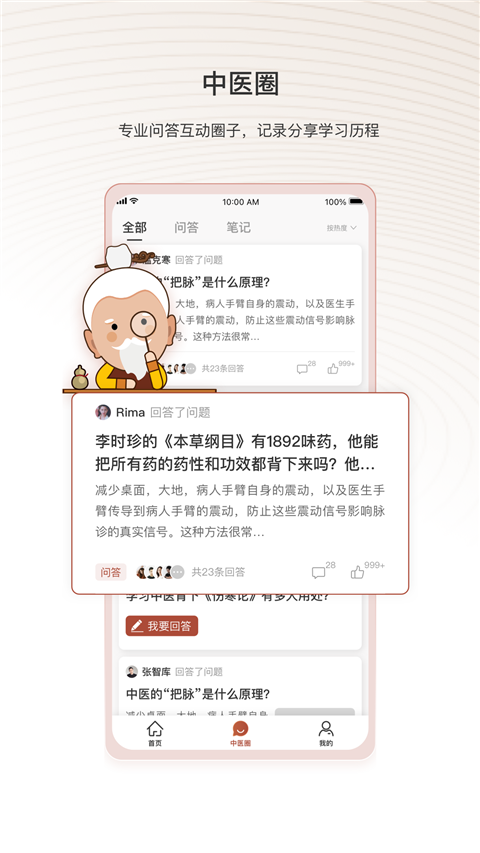 中医智库App手机赚钱软件截图2