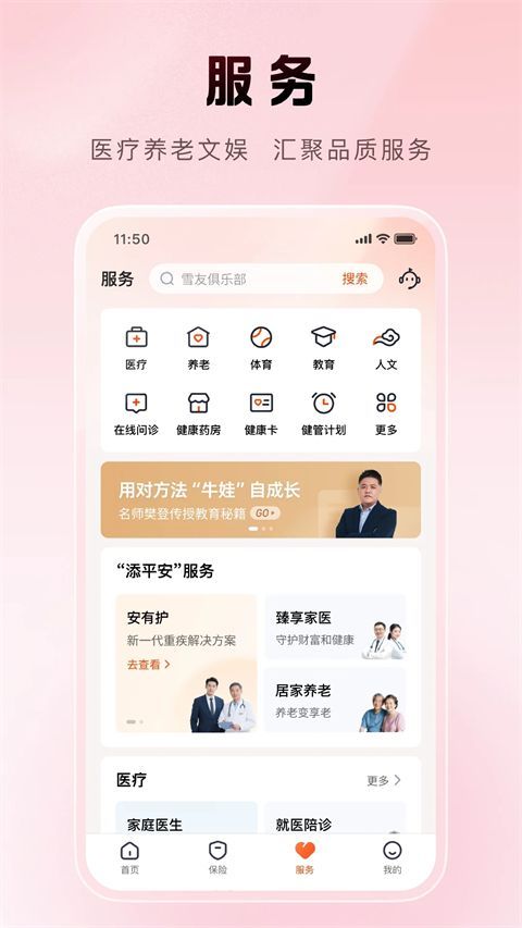 平安金管家官方版手机赚钱软件截图4