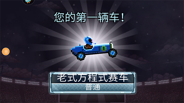 撞头赛车旧版本手机赚钱软件截图1