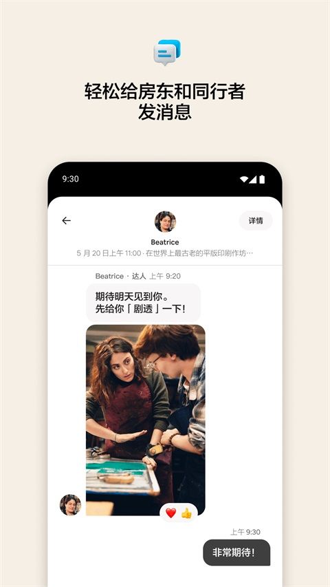 爱彼迎Airbnb官方App手机赚钱软件截图4