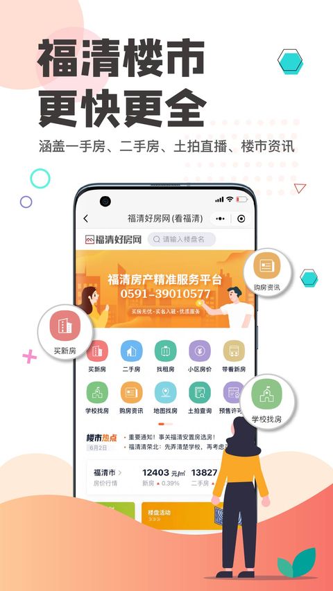 看福清App手机赚钱软件截图2