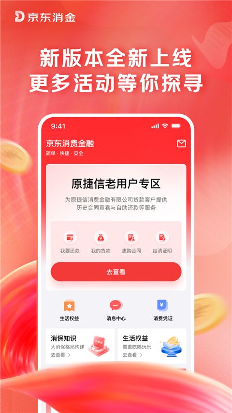 京东消费金融手机赚钱软件截图3