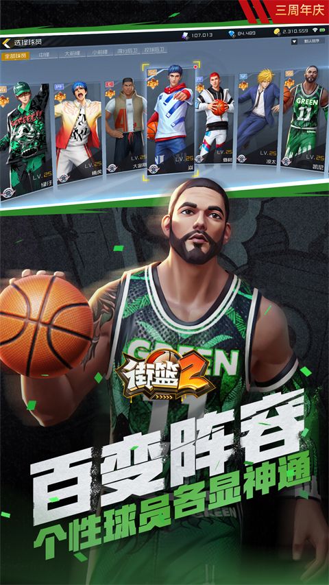 街篮2腾讯版手机赚钱软件截图2