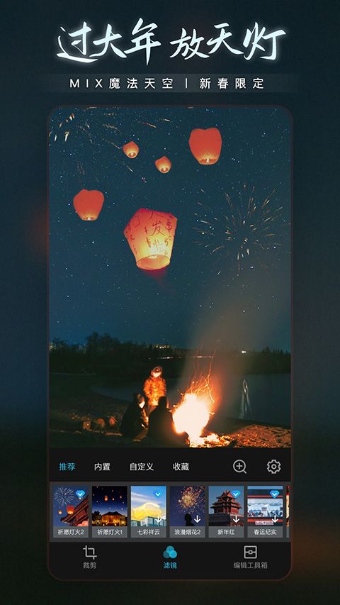 mix滤镜大师最新版本手机赚钱软件截图1