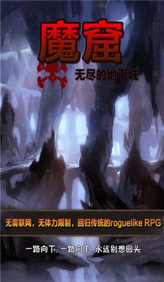 魔窟无尽的地下城手游手机赚钱软件截图1