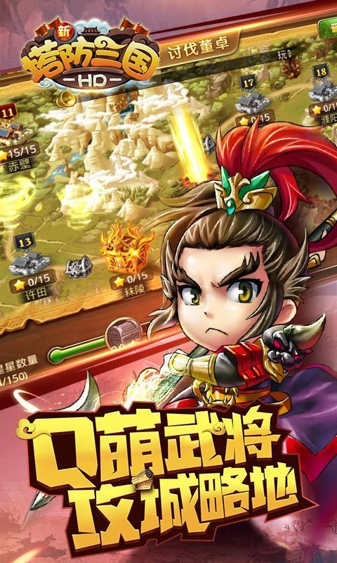 新塔防三国华为版手机赚钱软件截图2
