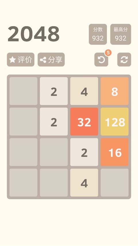 2048官方正版手机赚钱软件截图2