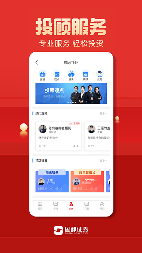 国都畅赢app手机赚钱软件截图2