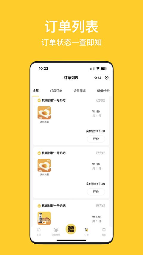 一鸣真鲜奶吧app手机赚钱软件截图3