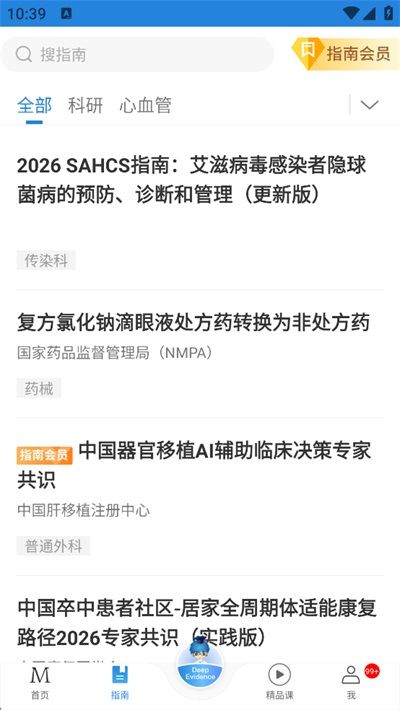 梅斯医学App手机赚钱软件截图2