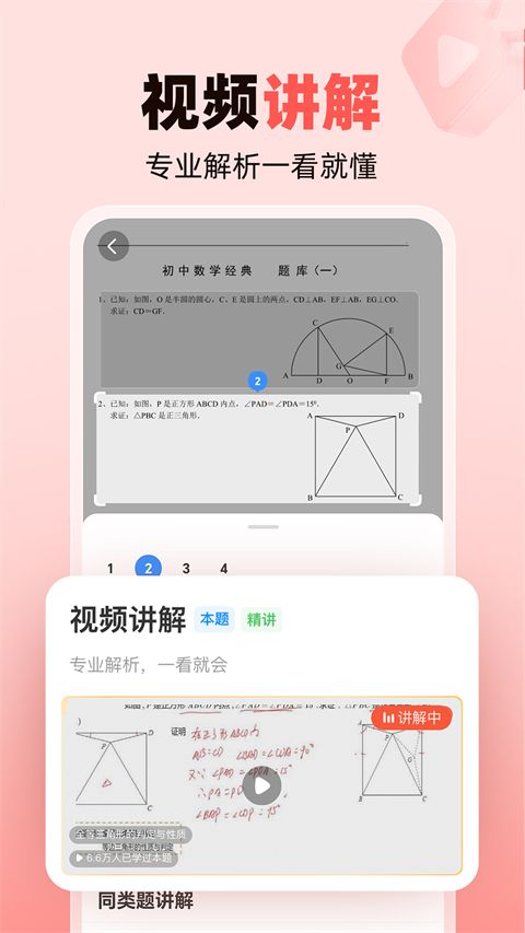 作业帮家长版App手机赚钱软件截图2