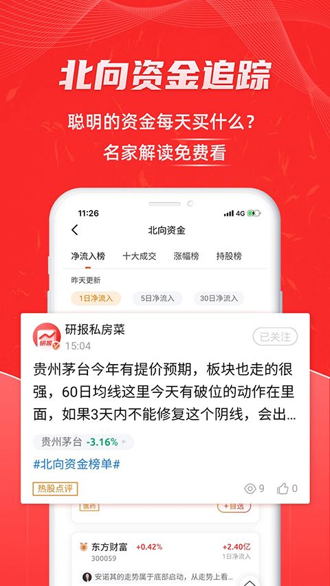 股票通app手机赚钱软件截图3