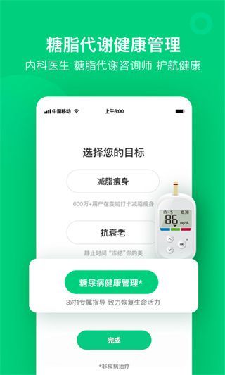 变啦体脂秤最新版手机赚钱软件截图2