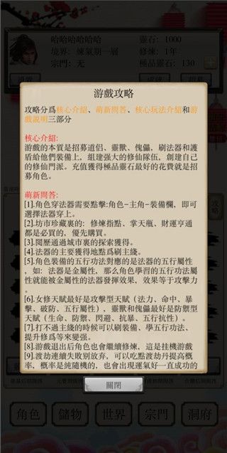 八荒修仙手游手机赚钱软件截图1