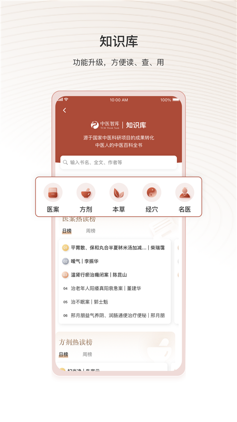 中医智库App手机赚钱软件截图3