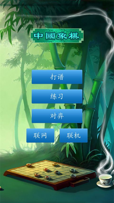 中国象棋对弈打谱手机赚钱软件截图2