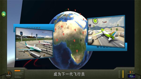 飞行驾驶模拟器手机赚钱软件截图2