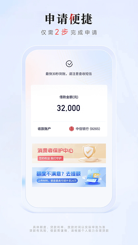 中信消费金融贷款app手机赚钱软件截图1