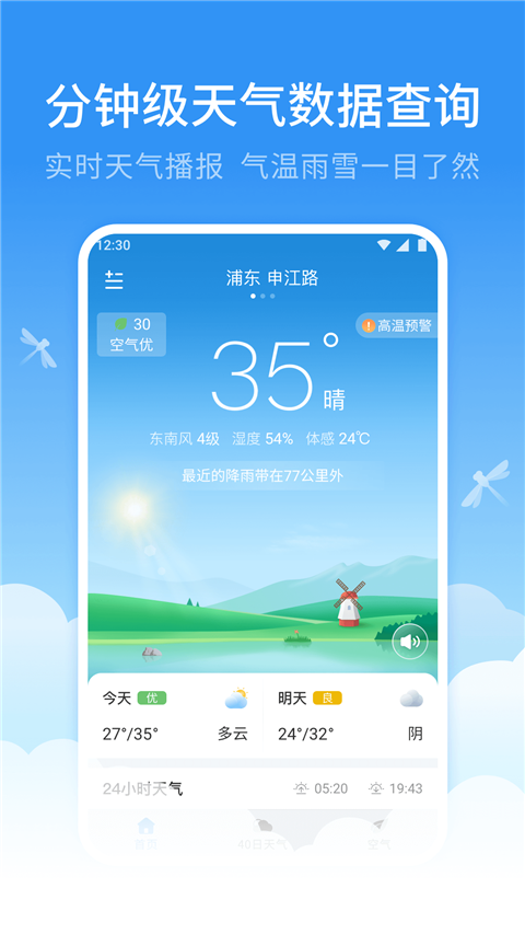 蜻蜓天气预报App手机赚钱软件截图1