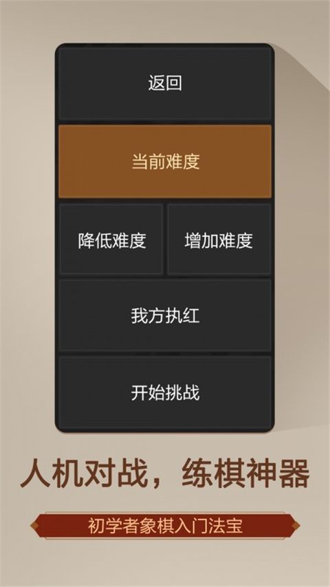 天天象棋无障碍版手机赚钱软件截图1