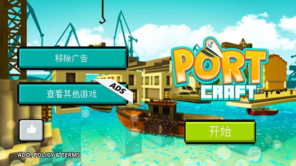 港口世界手游(Port Craft)手机赚钱软件截图1