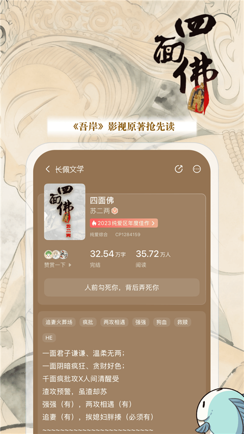 长佩阅读App手机赚钱软件截图5