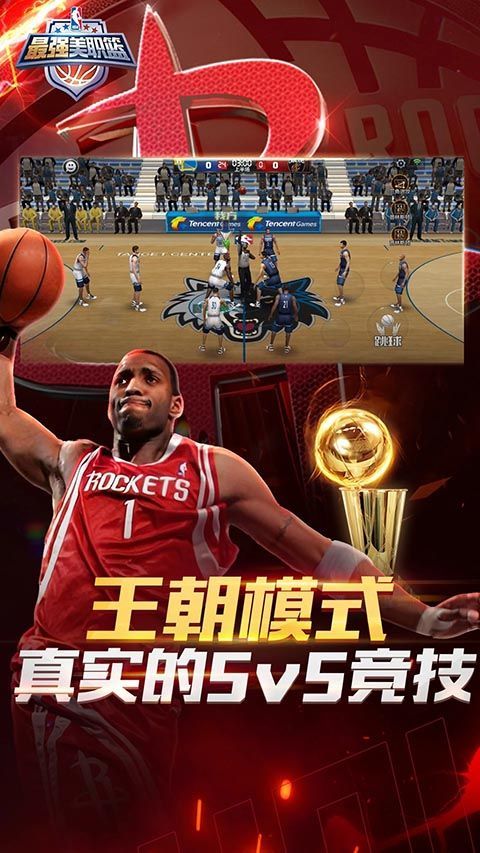 最强NBA手游手机赚钱软件截图2