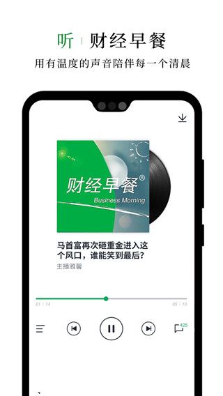 财经早餐语音版app官方最新版手机赚钱软件截图1