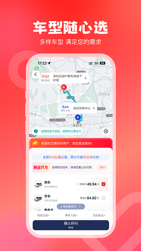 万顺叫车app手机赚钱软件截图5