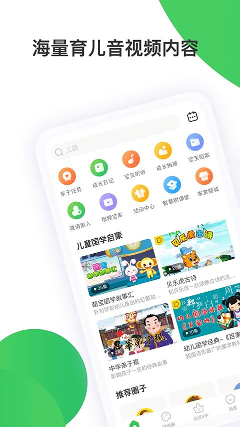 智慧树家长版app手机赚钱软件截图4