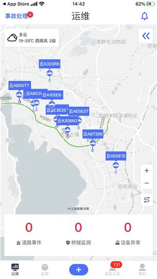 路网养护云平台app手机赚钱软件截图1