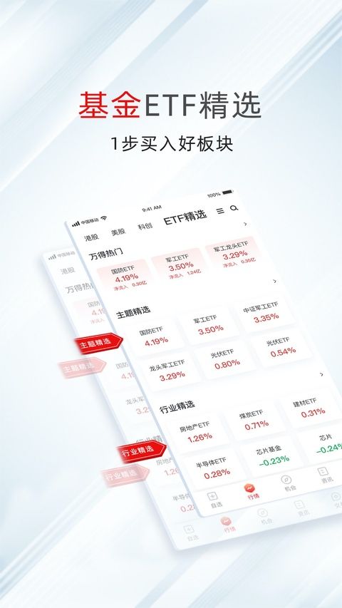 万得股票ios版手机赚钱软件截图3